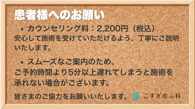 患者様への大切なお知らせ